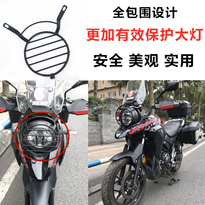 。适用于铃木DL250大灯罩摩托车DL250-A改装配件车灯保护网防撞灯-图3