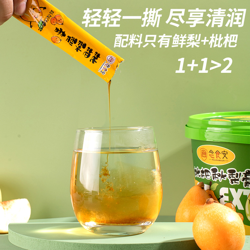 念食安枇杷秋梨膏苹果山楂膏蓝莓益生元膏组合装婴幼儿童宝宝可喝