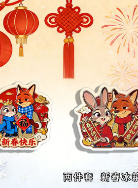 疯狂动物城2-尼克朱迪CP圣诞款颜值亚克力磁吸平面冰箱贴礼物