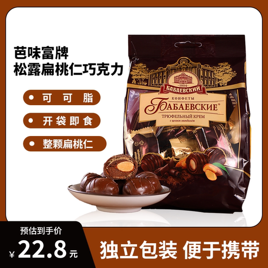 俄罗斯进口芭味富松露形整颗扁桃仁纯可可脂巧克力糖果喜糖年货