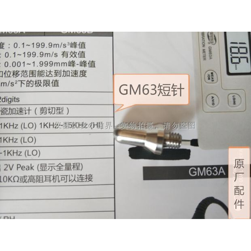 。GM63A测振仪头子传感器 GM63B手柄探头长针短针-图2