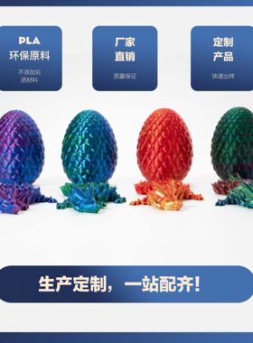3D打印龙蛋石水晶龙摆件手礼物套装彩色装饰创意潮玩模型造型