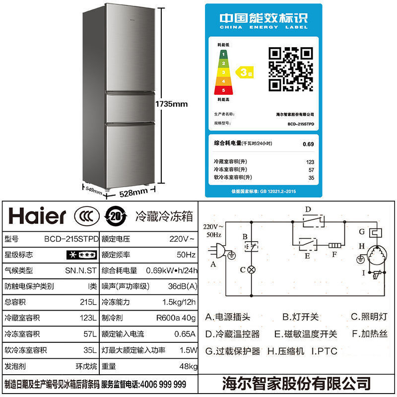 海尔小型三开门冰箱215L软冷冻冷藏冷冻小户型租房家用节能小冰箱 - 图3