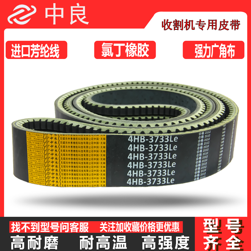 中良收割机三角带皮带HB 2260 2264 2275 2278 2296 2300 2311li - 图1