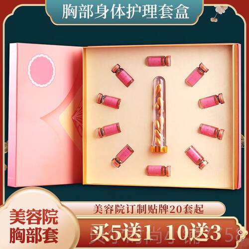 新款部粉红关爱胸部按摩养胸安本抚护理套盒胸部保精油草油美容院 - 图2