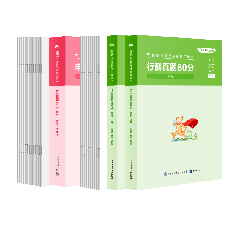 粉笔公考2025国考公务员考试教材行测和申论真题80分2025国考历年真题试卷国家公务员公考资料2025考公行政执法类真题行测刷题库 - 图3