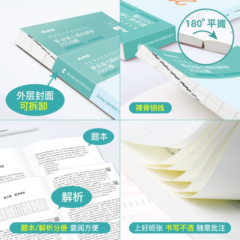 粉笔事业编考试2024版职业能力倾向测验2000题视频解析1000题升级版公共基础知识教材职测公基考试历年真题库安徽江西上海事业-图2