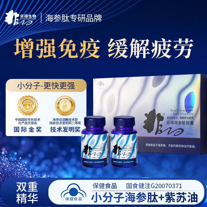 【90天计划】非得海参肽胶囊小分子活性肽增强免疫力抗疲劳保健品