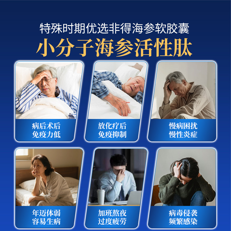 【90天计划】非得海参肽胶囊小分子活性肽增强免疫力抗疲劳保健品
