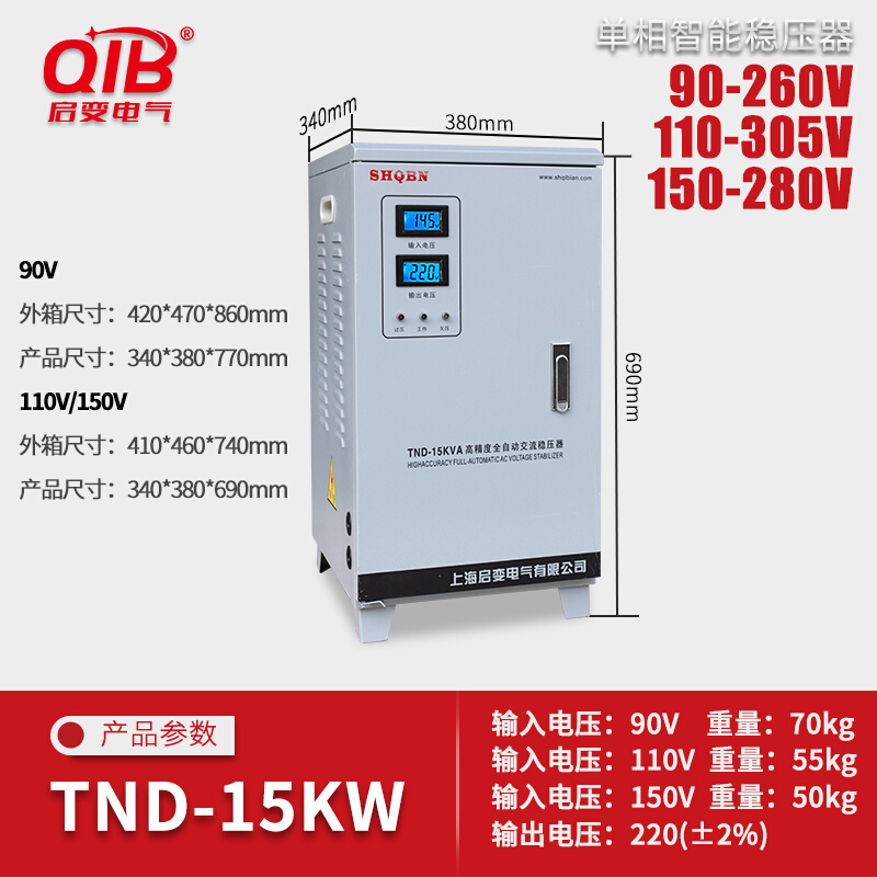 启变单相稳压器5KW10KW15KW20KW30KW40KW50KW家用空调稳压器220V - 图1