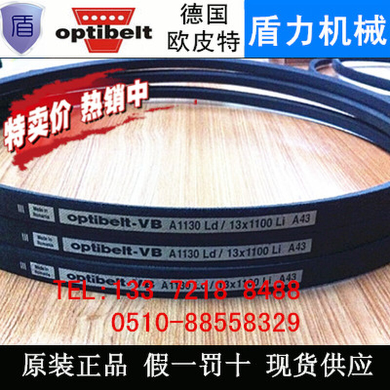 。德国进口欧比特optibelt-VB奥比三角传动带A69 A1780Ld/13*1750 - 图1