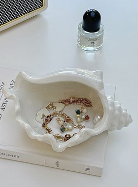 ins风创意陶瓷海螺贝壳桌面饰品收纳H盘玄关钥匙收纳托盘装饰摆件