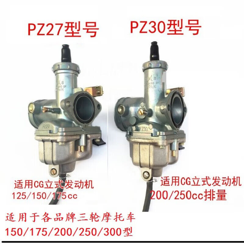 适用于京滨化油器pz27宗申福田隆鑫弯梁110cc125150摩托车1752002 - 图2