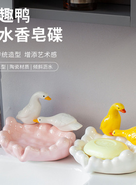 陶瓷鸭子肥皂盒ins风摆件