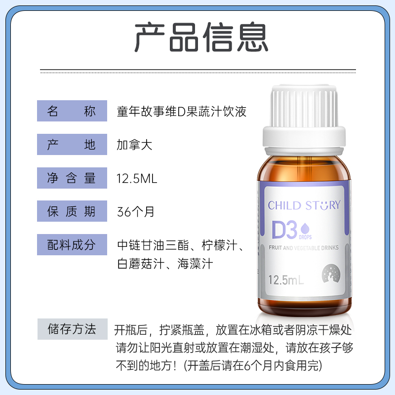 童年故事d3 维生素D3滴剂 儿童vd助力婴幼儿钙吸收 补钙好伙伴