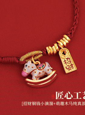 本命年红色编织绳串珠小马手链女复古轻奢小众手绳精致气质手饰品