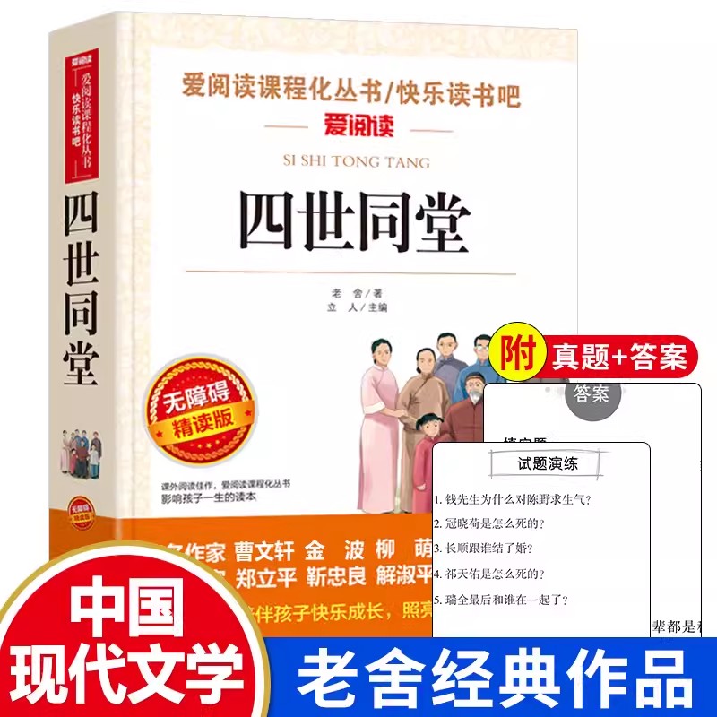 全3册四世同堂老舍作品文集散文精选老舍经典作品全集写的书小说中国文学类中学生初中读课外阅读书籍经典文学书籍-图0