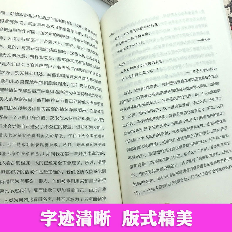 叔本华：人生的智慧 如何才能幸福度过一生西方哲学经典书籍外国哲学知识读物经典名著哲学书籍哲思励志读本哲学入门书籍 - 图2