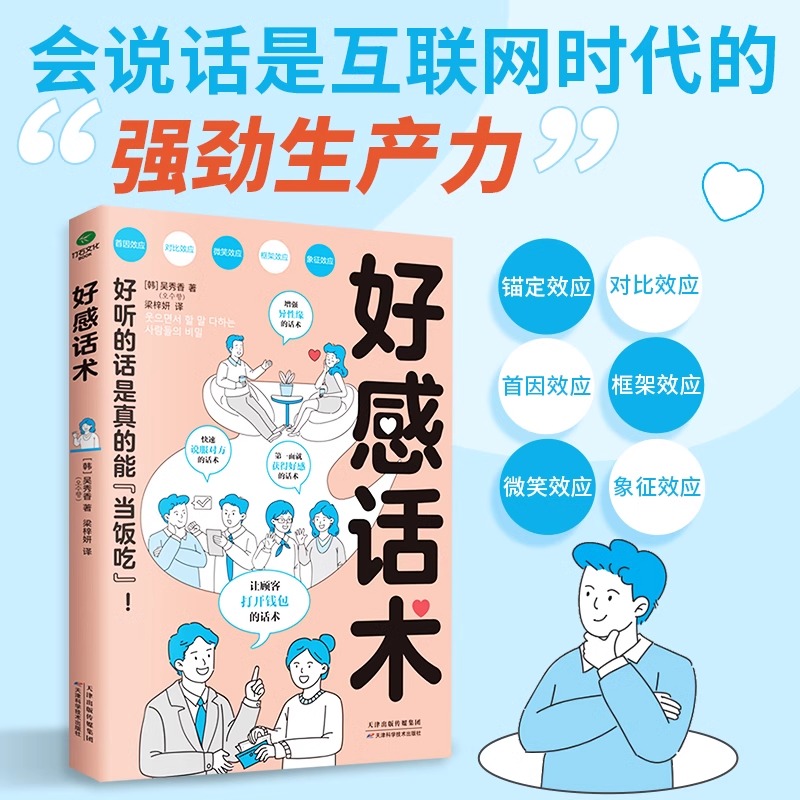 抖音同款好感话术正版说重点情商高就是会为人处世高情商聊天术口才训练提升职场沟通回话的技术说话艺术即兴演讲社交技巧科学成长