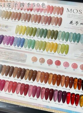 【美博会新品】MOSI花予四季50色裸透色四季流行显白百搭美甲甲油