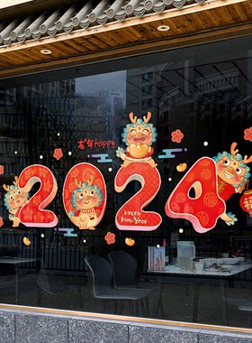 新品2024新年装饰贴纸过年氛围C布置店铺橱窗玻璃贴画龙年春节静