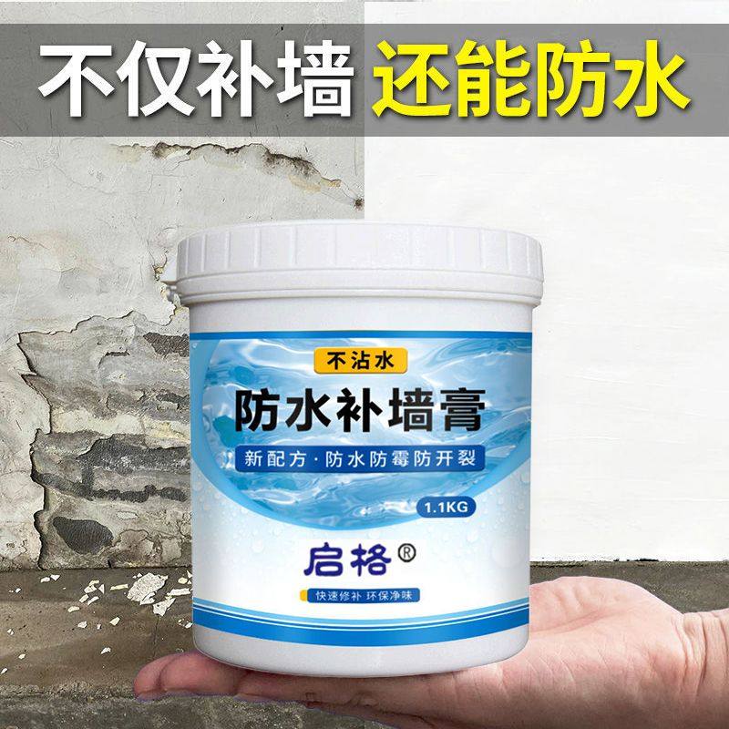 极速啓格防水防潮补墙膏墙面修补膏白色批土膏T家用涂料裂缝修复,淘宝优惠券,粉丝福利购,淘宝优惠卷