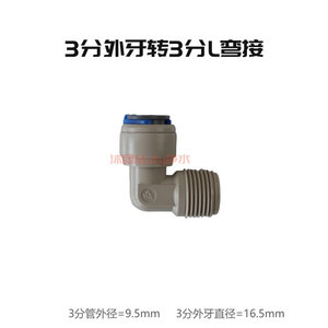 。小米净水器配件 3分外牙转3/8"管厨下式ro反渗透纯水机原