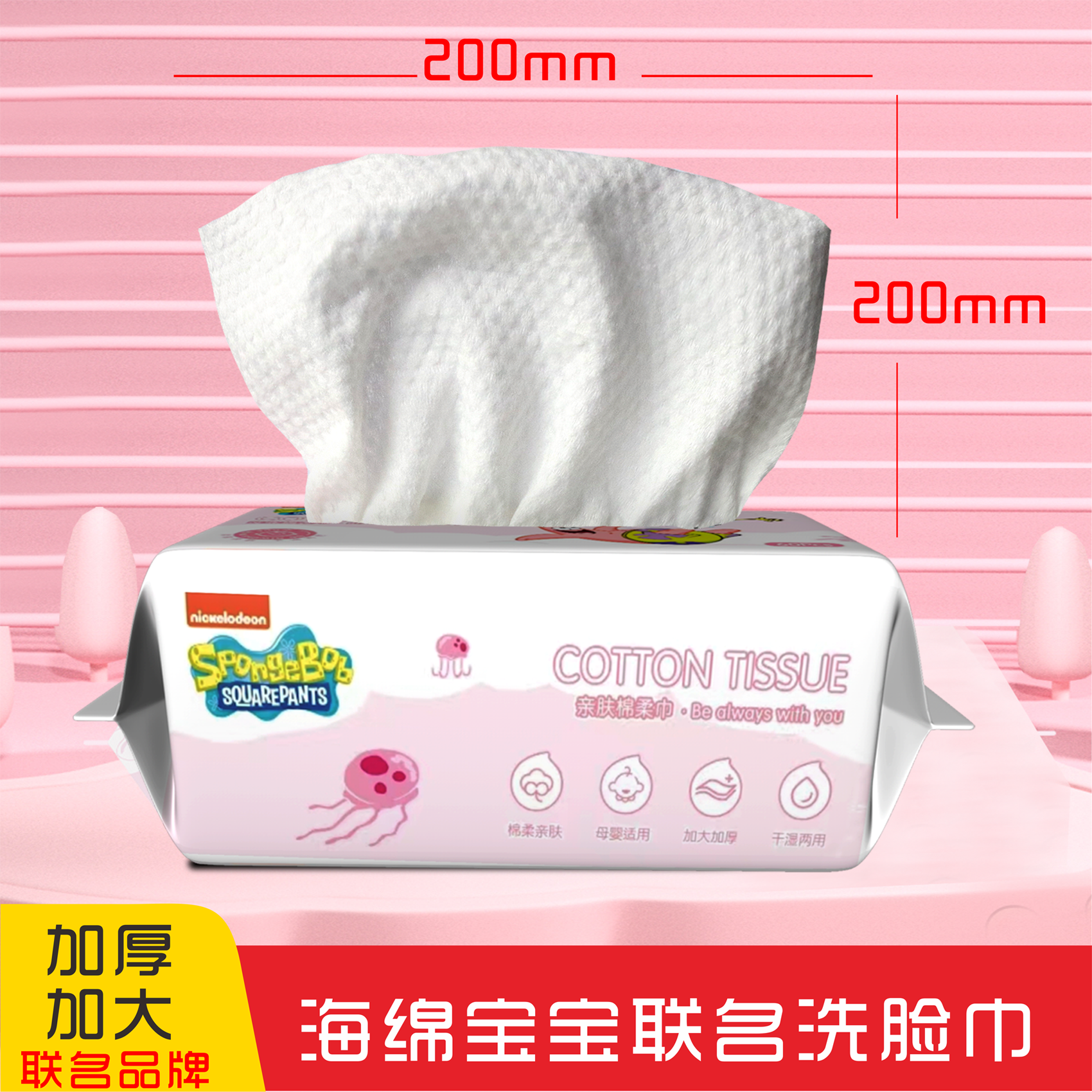 依柚海绵宝宝洗脸巾 抽取式加厚棉柔巾 商超同款家用一次性洁面巾 - 图0