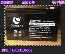 CONSENT () storage battery GS12V7AH 12V7AH UPS EPS DC screen special battery