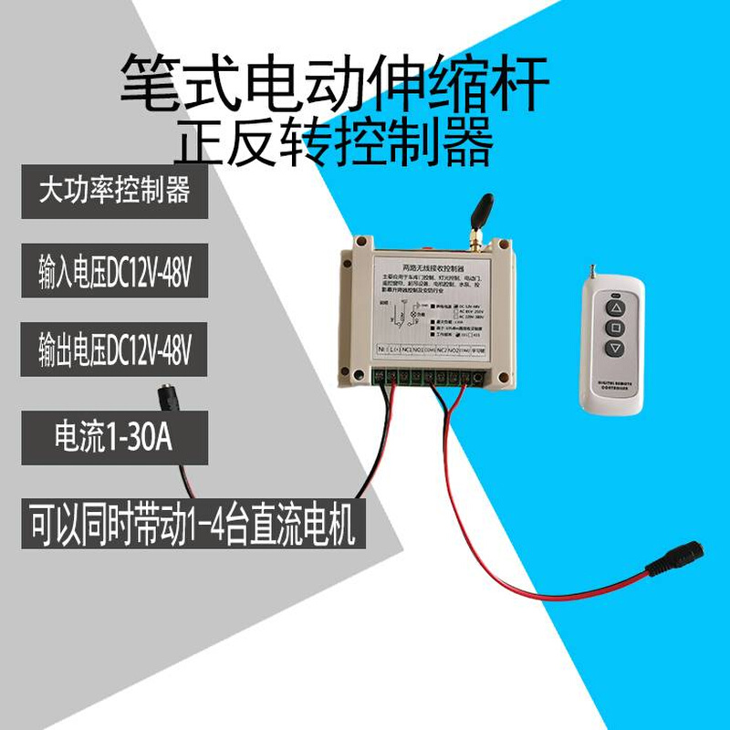 DC12V24V36V48V无线遥控器电动推拉杆控制器电瓶电机正反转控制器 - 图1