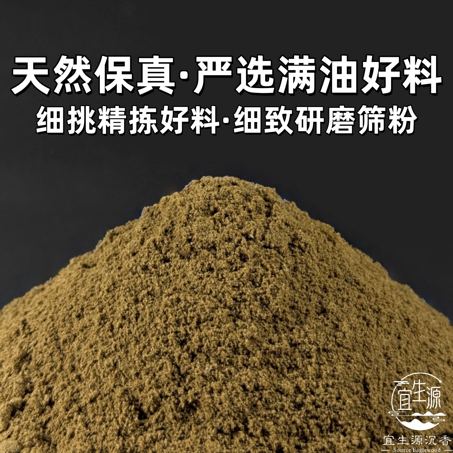 正宗天然奇楠沉香粉沉水高油脂薰香料手工制香打香篆香薰沉香原料,淘宝优惠券,粉丝福利购,淘宝优惠卷