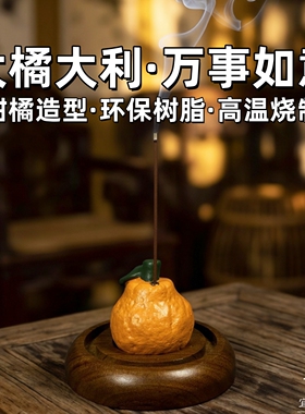 大橘大荔香插沉香檀香香托