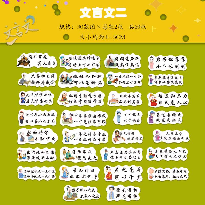 诗词短句手帐文言文贴纸 手帐正能量古诗装饰励志小素材贴画ins风
