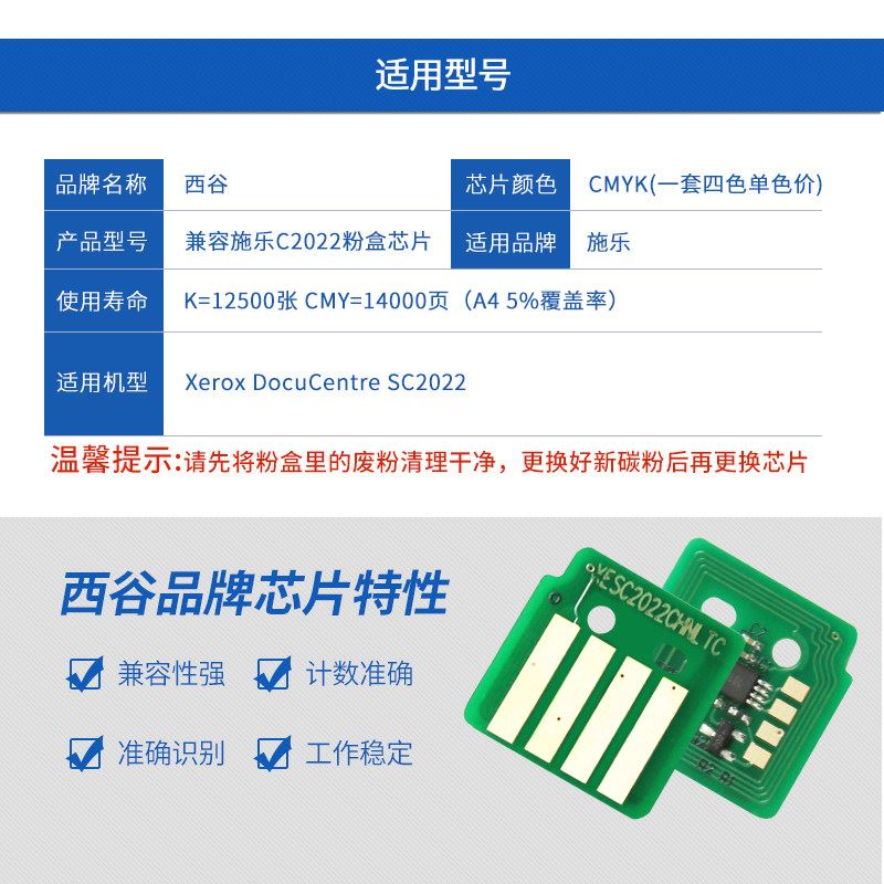 适用富士施乐SC2022粉盒芯片 CS2022墨盒计数芯片 CT202242 SC202 - 图2