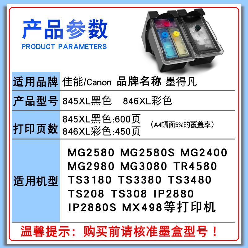 适用佳能845S墨盒 846连供 TS308 TS208 TS3180打印机连喷 可加墨 - 图1