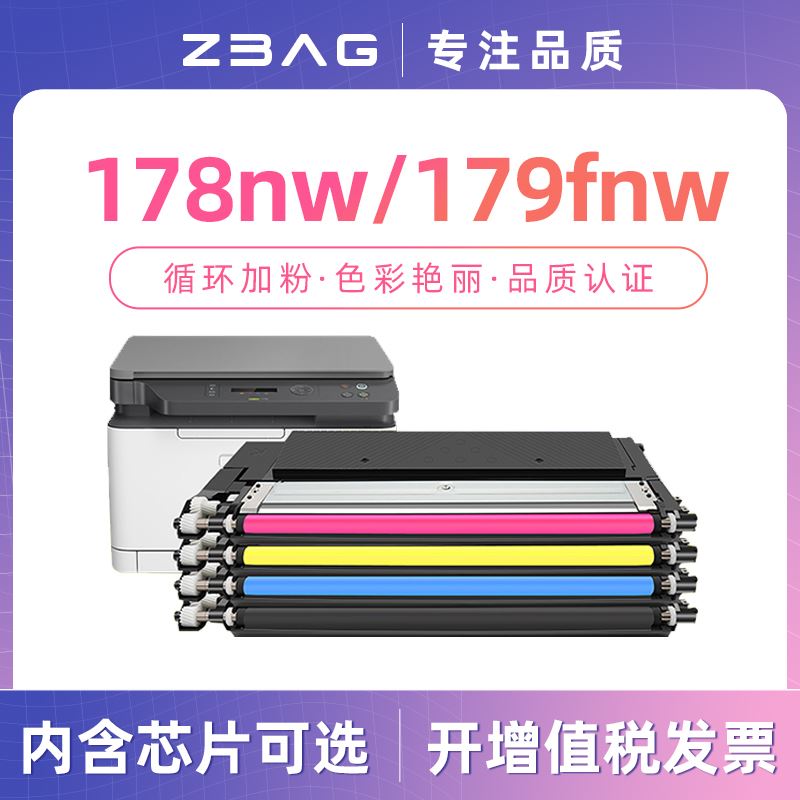 国产适用惠普118A硒鼓MFP 178nw 150nw惠普178nw粉盒150a 179fnw - 图0