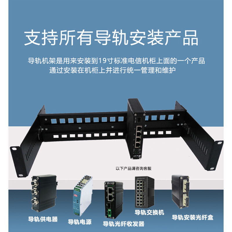 19寸机柜安装35mm标准DIN Rail工业级导轨机架可安装收发器交换机 - 图1