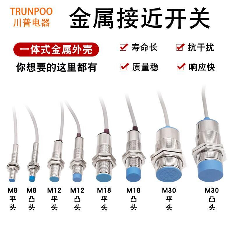 24V电感式接近开关三线M8 M12 M18 M30二线常开NPN常闭PNP传感器 - 图3