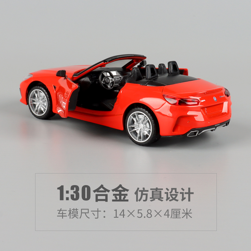 彩珀成真1:30宝马BMW Z4合金车汽车模型玩具儿童小孩男孩仿真跑车 - 图1