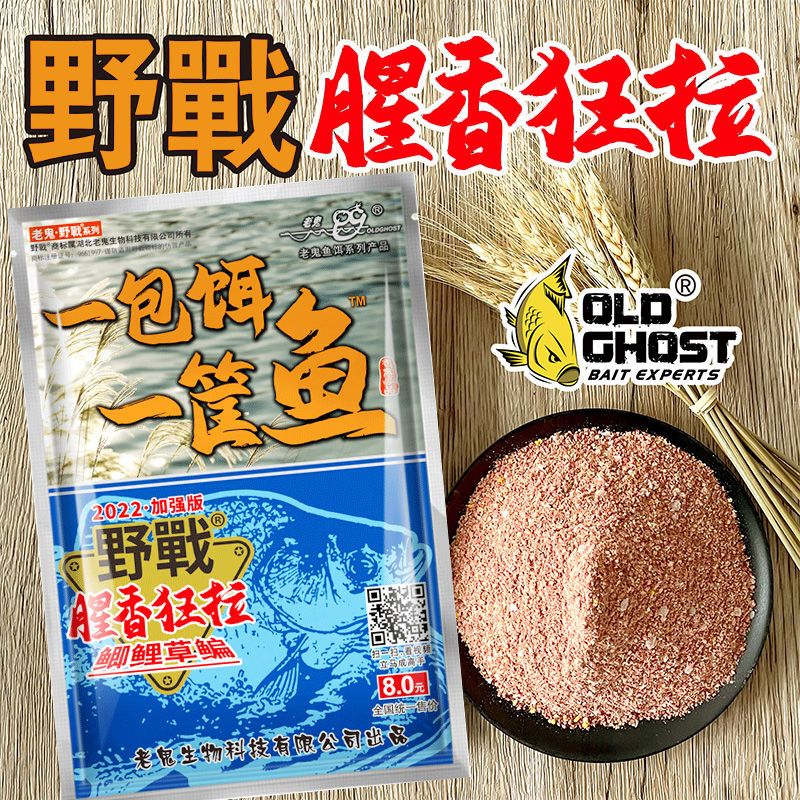 Old Ghost/老鬼一包饵一筐鱼大板鲫春季野钓鲫鱼草鳊鱼饵一包搞定