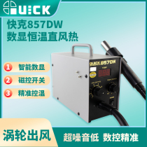 QUICK Quick-gram original 857DW intelligent digital display straight wind thermal wind gun rotary wind dismantling welding table