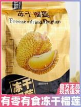 There are Zero Foods Freeze-dried Durian Thai Flavor Imported Gold Pillows Durian Dry Fruit Snacks Casual Foods