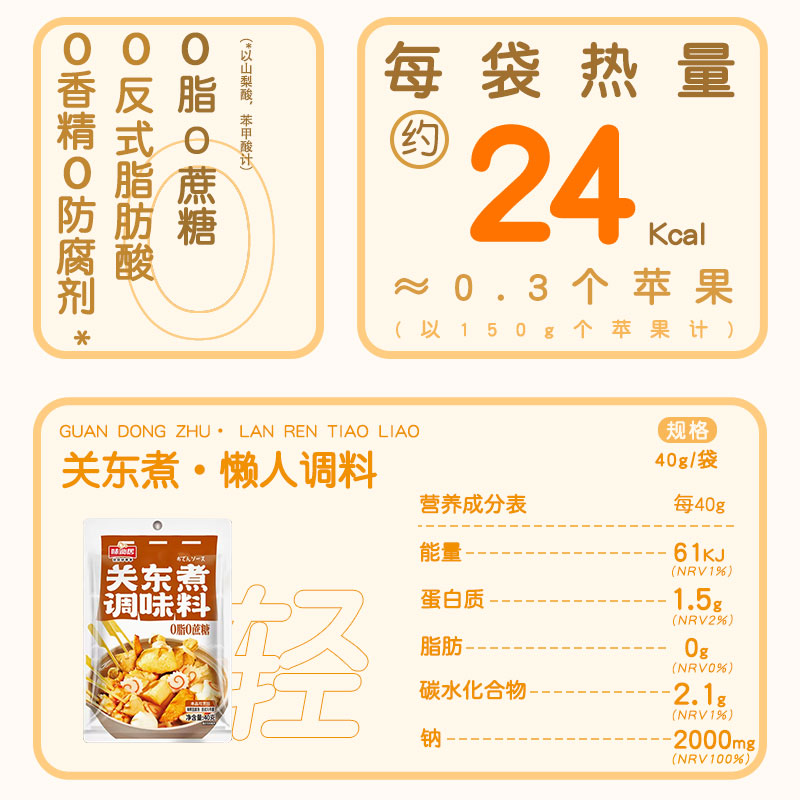 味仙居关东煮汤料0脂肪0蔗糖水煮菜火锅底料日式寿喜锅调味料汁减 - 图2