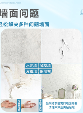 水泥墙面掉灰墙贴纸专用毛坯房墙潮湿掉皮墙贴自粘防水防潮墙壁纸