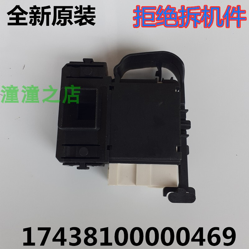 适用天鹅滚筒洗衣机小门锁TG60-Q1062E(S)/S1029E(S)门开关0469 - 图0