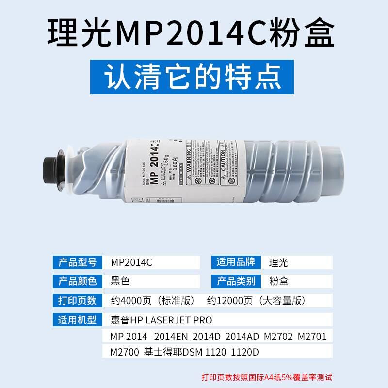 适用理光MP2014C型墨粉RICOH 2014D碳粉MP2014en粉盒复印机2014AD - 图0