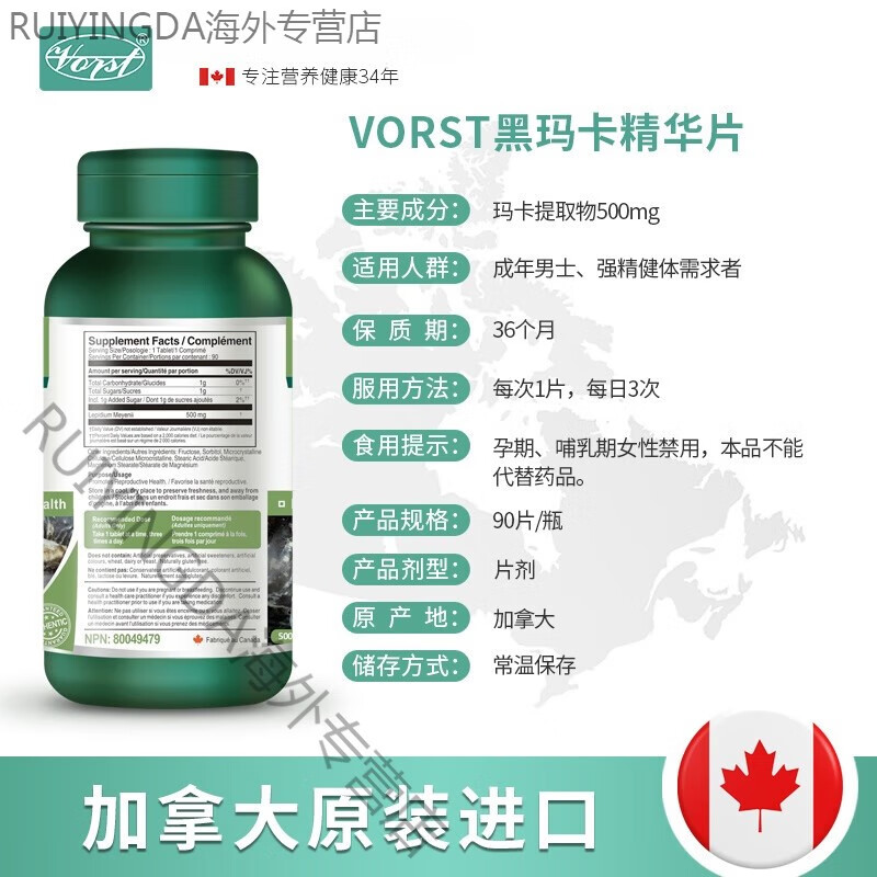 进口Vorst秘鲁黑玛卡片90粒/瓶男性玛咖片补充精力