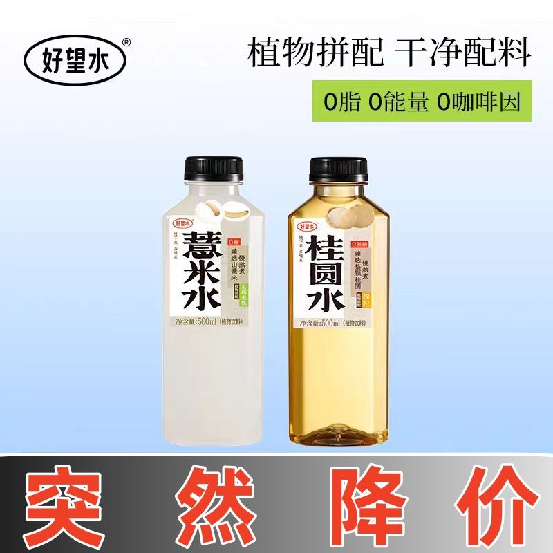 【8月产】好望水薏米水陈皮水五指毛桃桂圆水500ml无蔗糖饮料