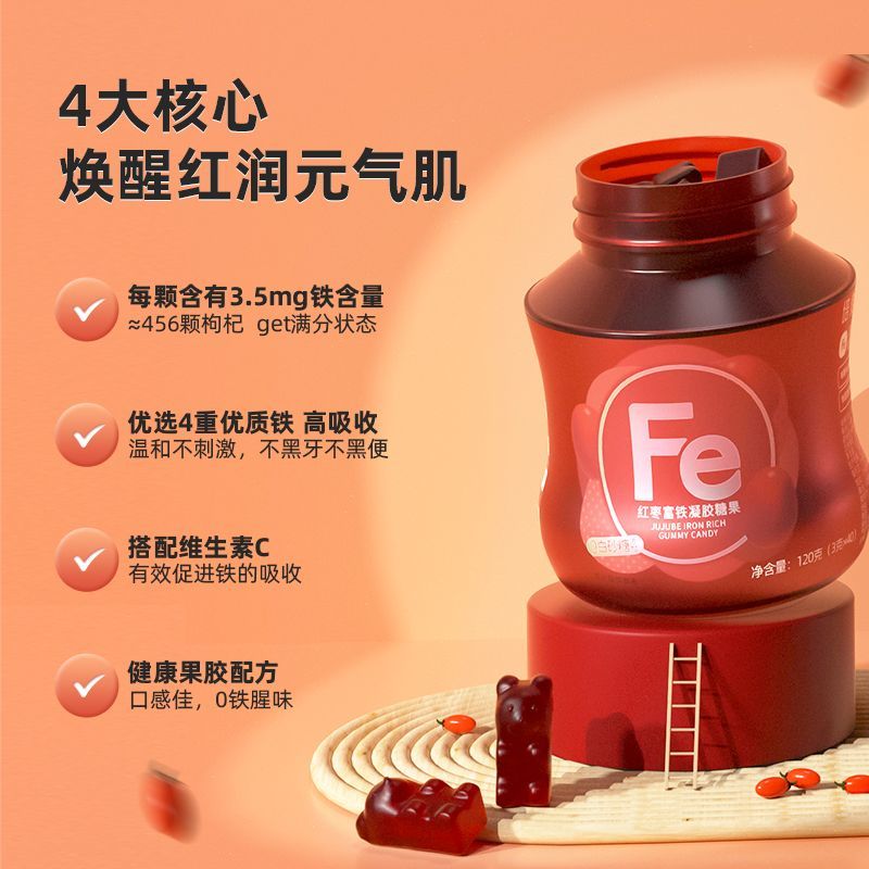 培维乐富铁软糖女性儿童孕妇红枣维生素C小熊糖果富含铁元素