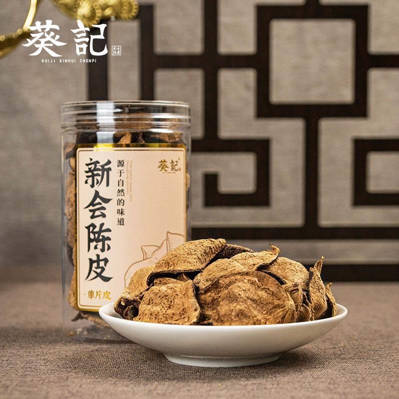 葵记单片陈皮15年70g罐装生晒道地正宗正品特产老陈皮茶